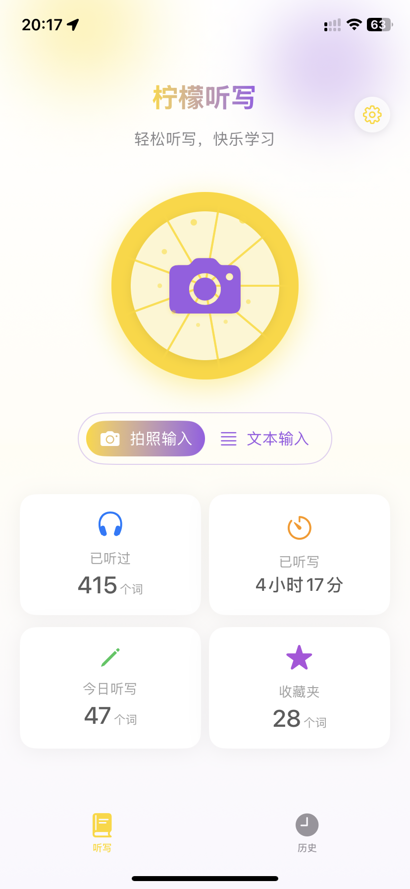 柠檬听写应用预览